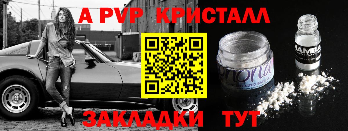 A PVP кристаллы  APVP Crystall  хочу наркоту  Вход с VPN  Ялта 