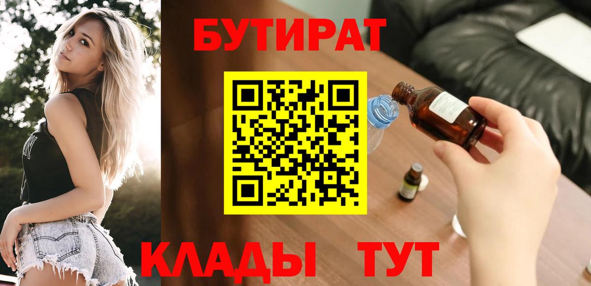 Бутират оксибутират Ялта