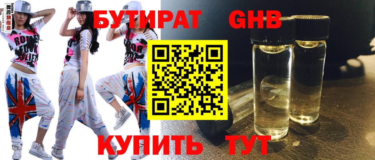 БУТИРАТ бутик Ялта