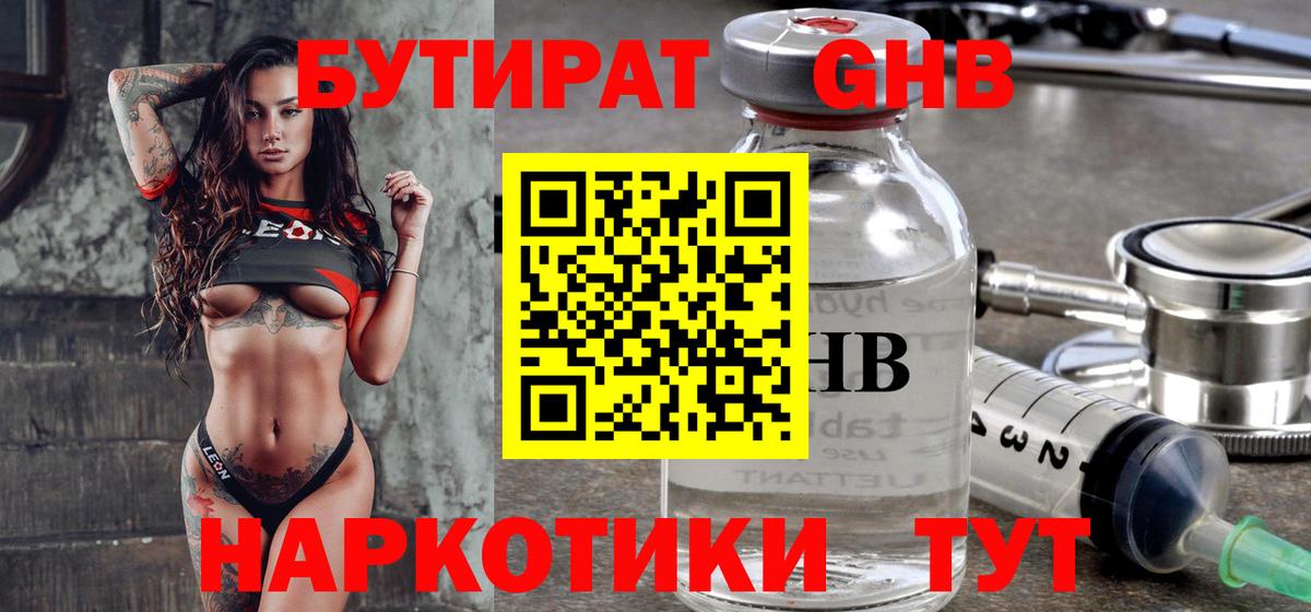 БУТИРАТ BDO 33%  Вход с VPN  БУТИРАТ  Ялта 