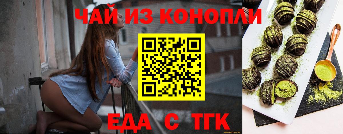 Еда ТГК марихуана  Ялта 