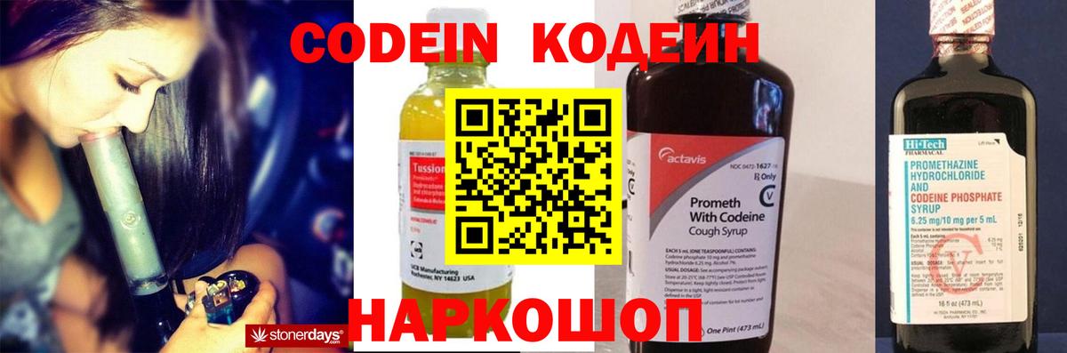 Ялта  Codein напиток Lean (лин)  Вход с VPN 
