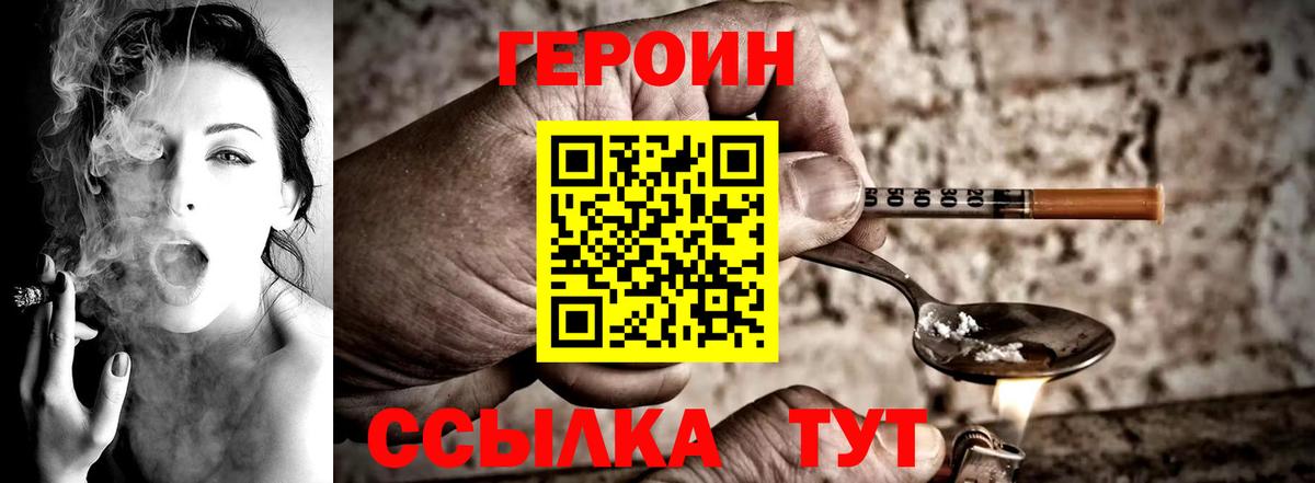 ГЕРОИН герыч  Ялта 