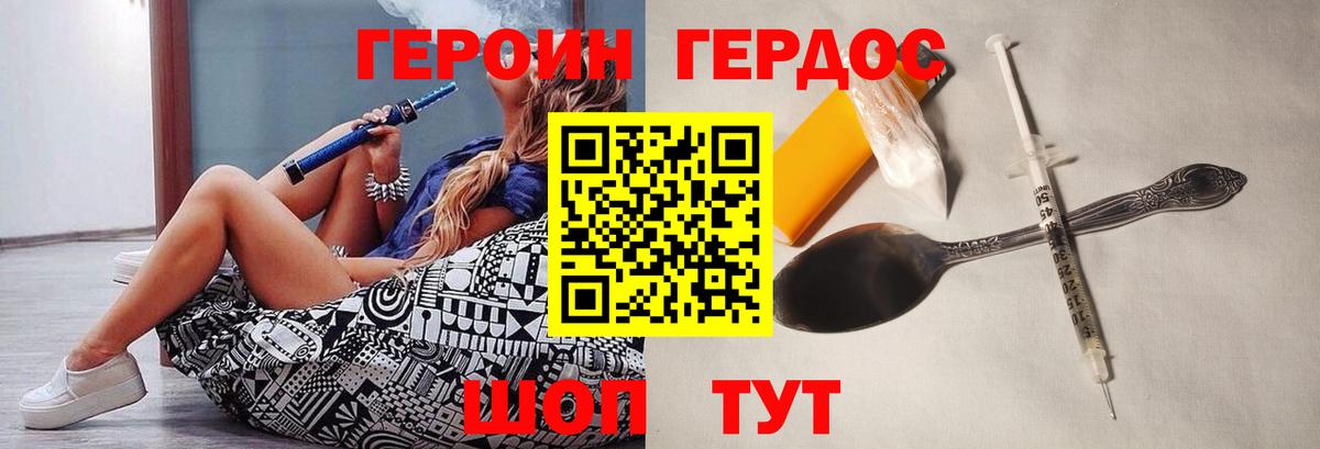 ГЕРОИН афганец Ялта