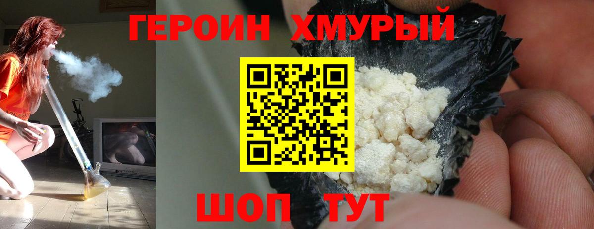 ГЕРОИН белый  Вход с VPN  Ялта 