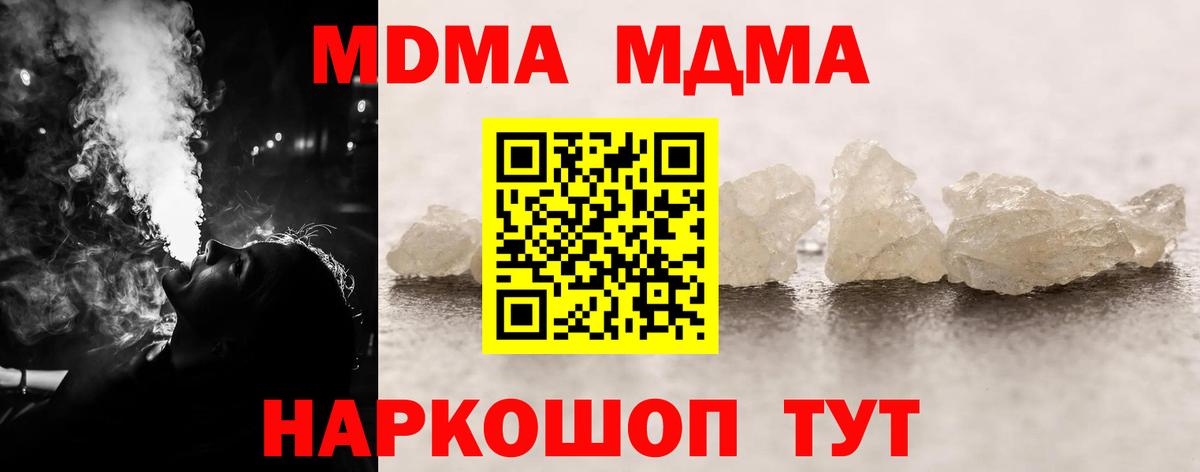 МДМА  Вход с VPN  MDMA кристаллы  Ялта  MDMA кристаллы 