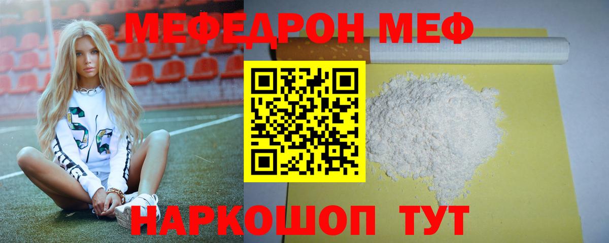 Мефедрон 4 MMC  МЯУ-МЯУ  Вход с VPN  Ялта  наркота  МЕФ VHQ 