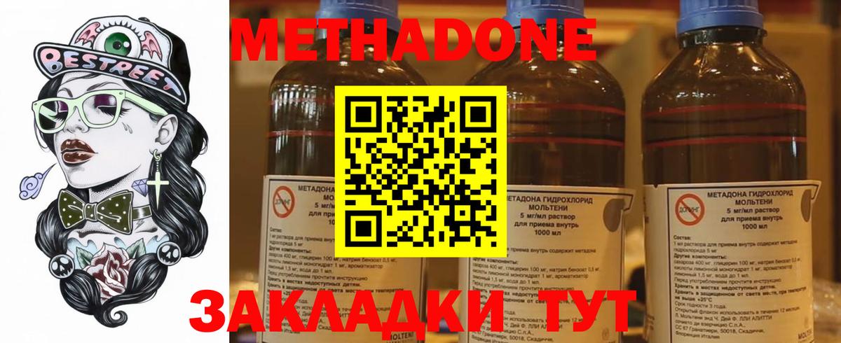 МЕТАДОН methadone Ялта