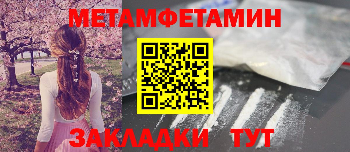 Метамфетамин мет Ялта