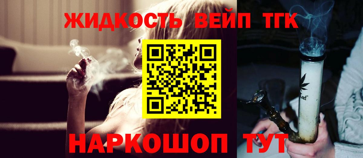 Дистиллят ТГК жижа  Дистиллят ТГК вейп  Ялта  Вход с VPN 