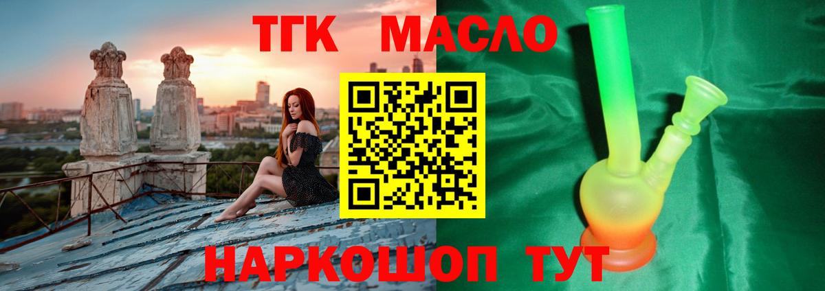 ТГК гашишное масло Ялта